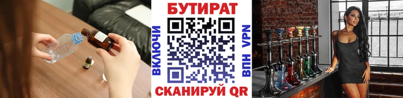 Бутират жидкий экстази  ссылка на мегу маркетплейс  Кириши  наркошоп 