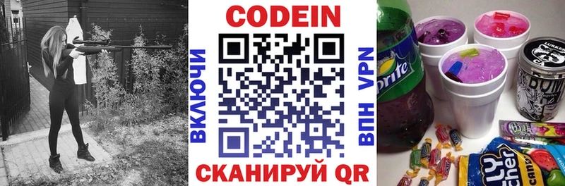 Codein напиток Lean (лин)  Кириши 